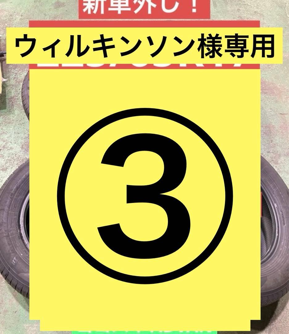 ウィルキンソン③タイヤ
