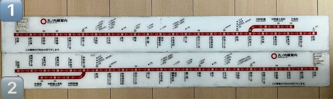 2枚セット 東京メトロ 丸ノ内線 02系 車内表示機 案内図