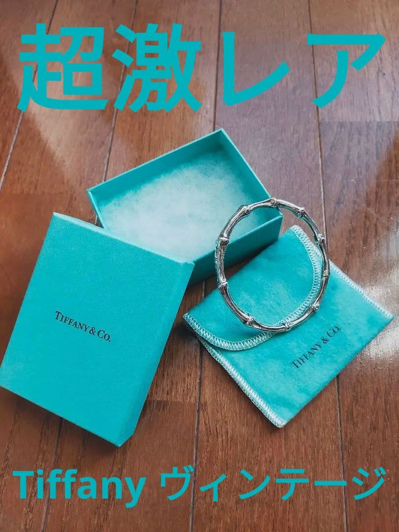 Tiffany & Co. ティファニー ヴィンテージ バングル シルバー
