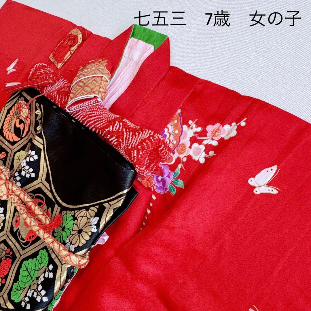 セット　七五三　７歳女の子　赤地　蝶牡丹　黒地袋帯亀甲鶴　袖なし長襦袢7099