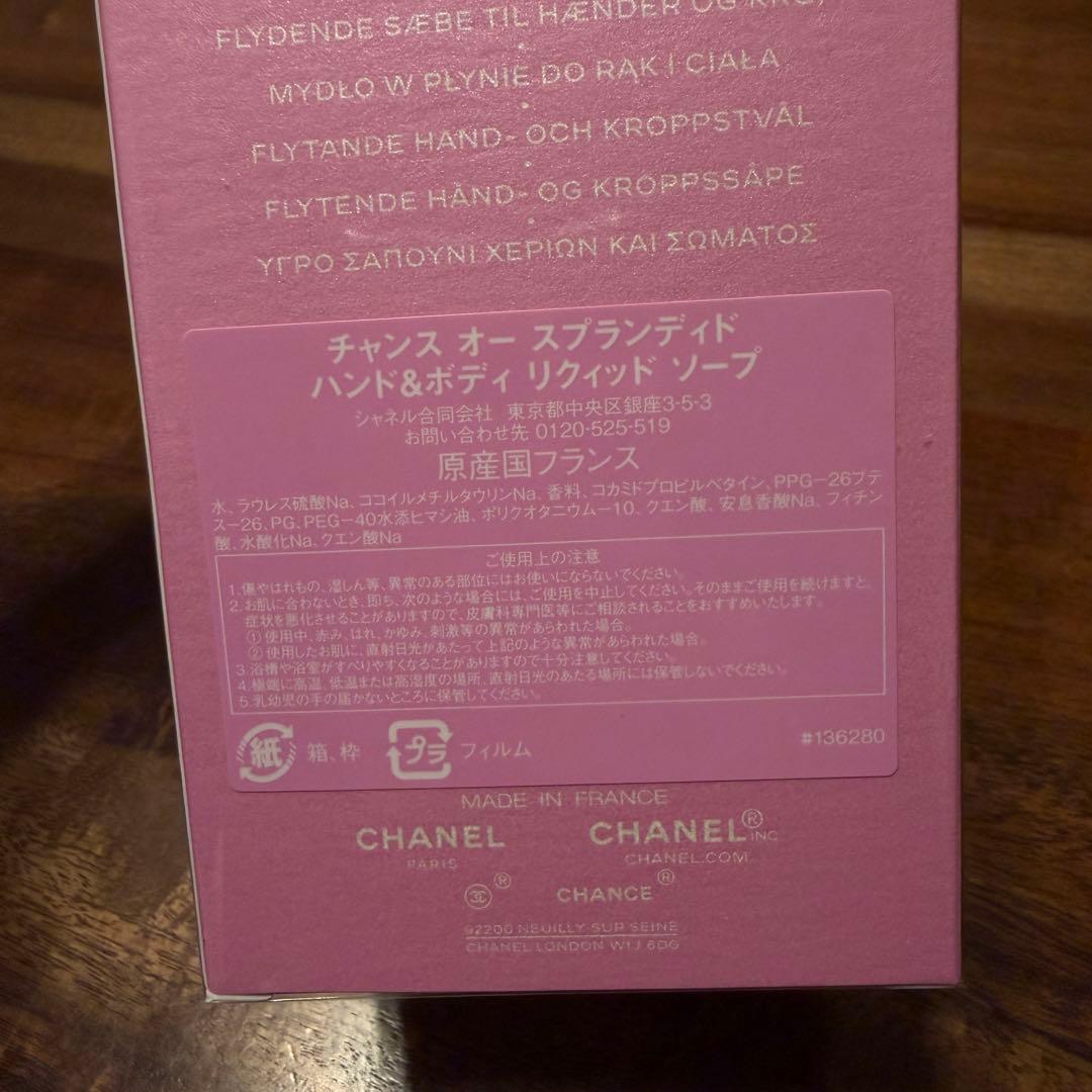 シャネル チャンス オースプランディド ボディーソープ 400ml 新品未開封