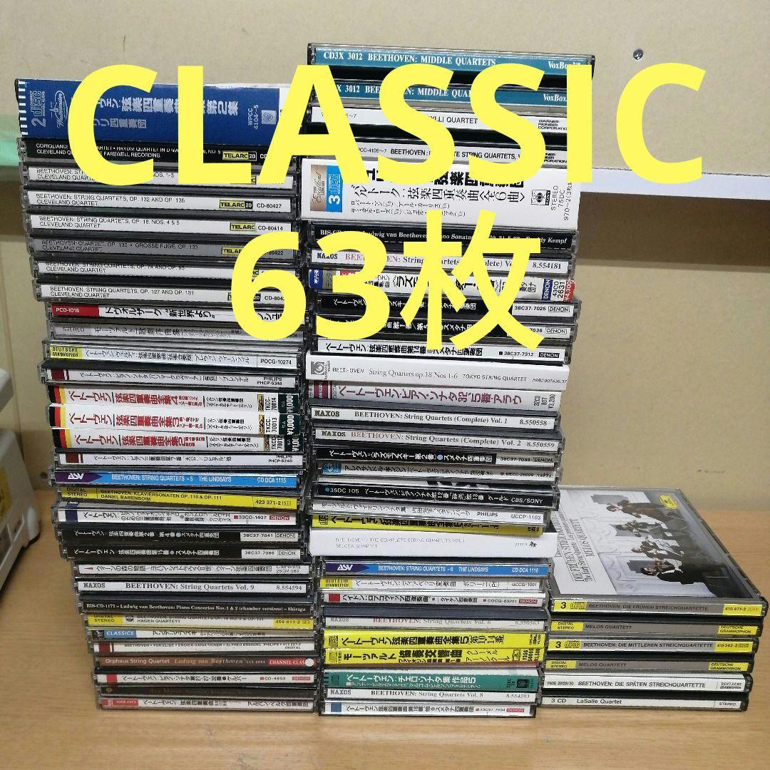 【まとめ売り】クラシック CD 63枚 約8kg ベートーヴェン 輸入盤 国内