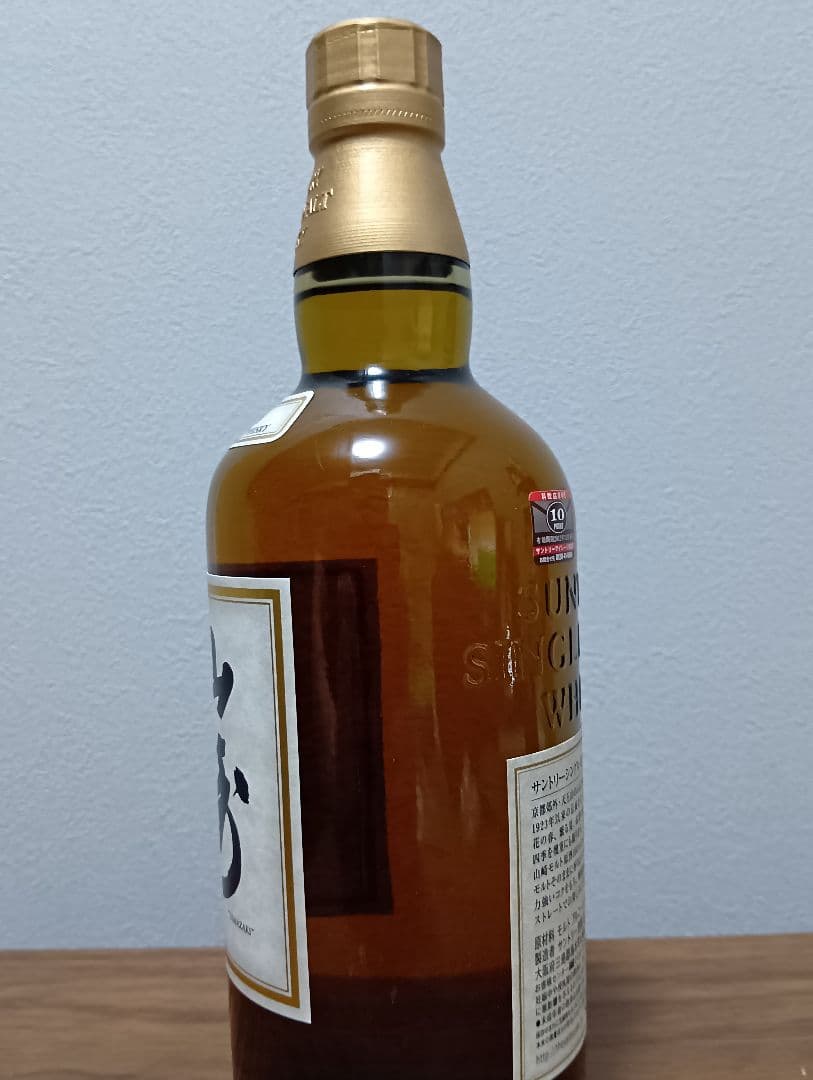 【終売】山崎10年　シングルモルトウィスキー