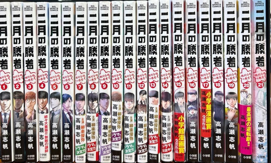 二月の勝者 -絶対合格の教室- 1-21巻 全巻セット　24時間以内に発送します