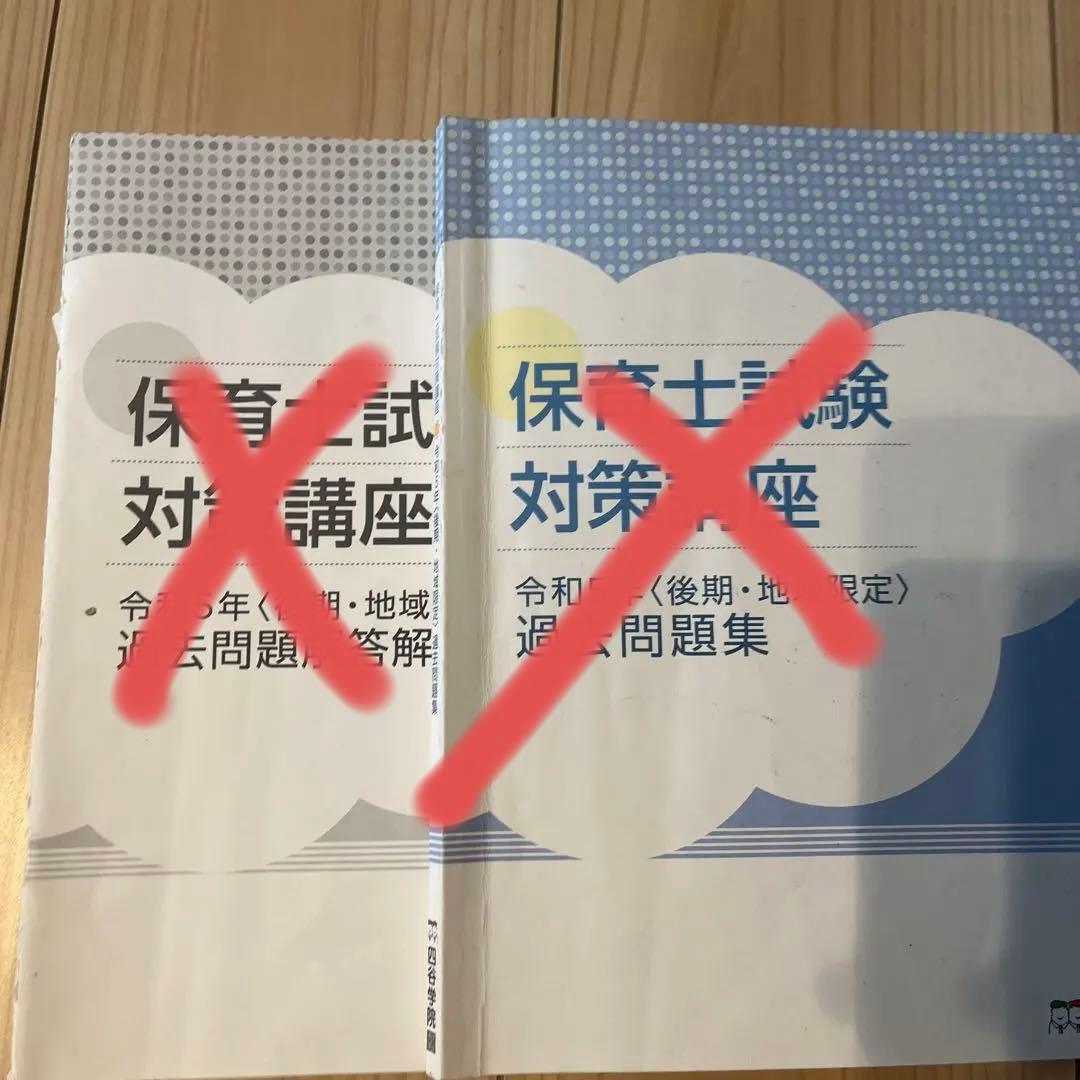 四谷学院保育士試験対策講座テキスト