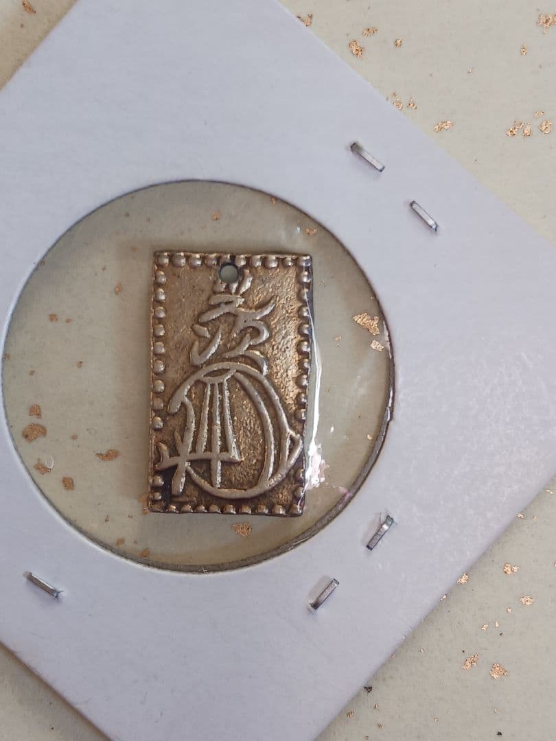 二分金