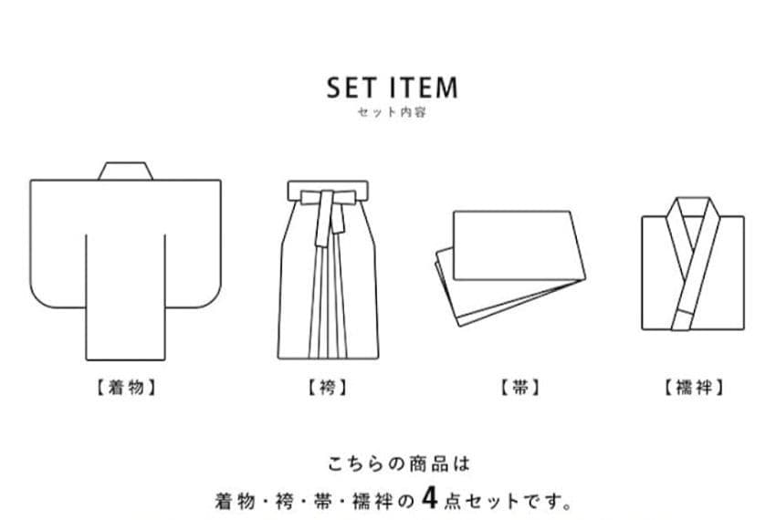 袴4点セット（ クリーニング済み）