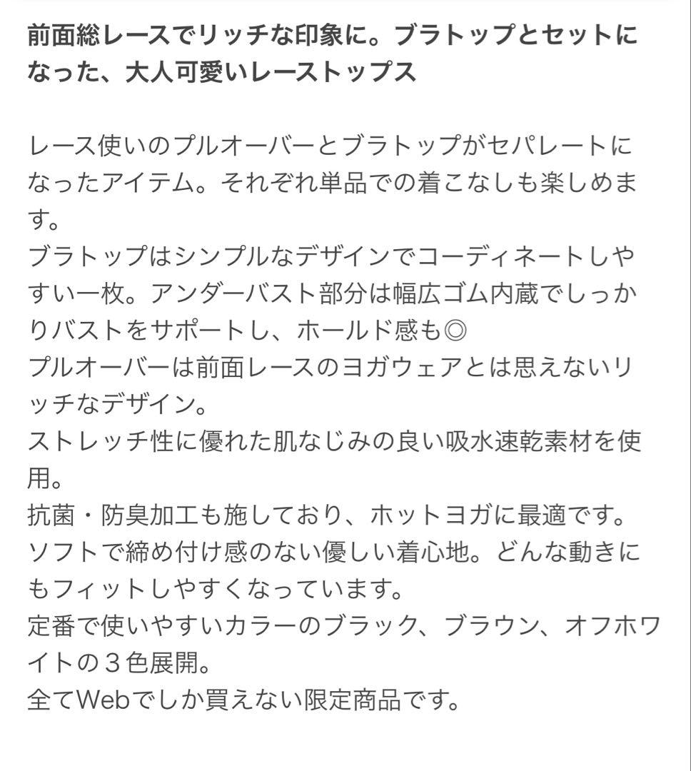 【SUKALA】ブラトップ付きフラワーレーストップス　サイズM ブラック　未使用