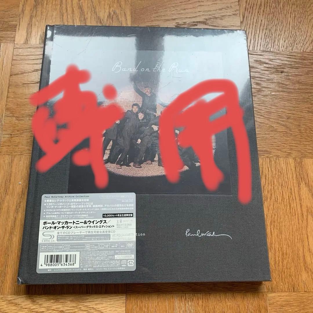 黒助！限定盤！バンド・オン・ザ・ラン【スーパー・デラックス・エディション】