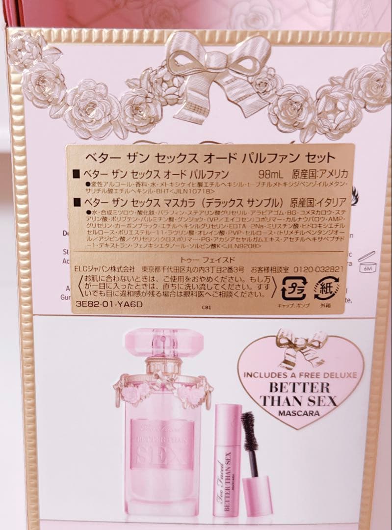 トゥーフェイスド 香水 ベターザンセックス オードパルファン