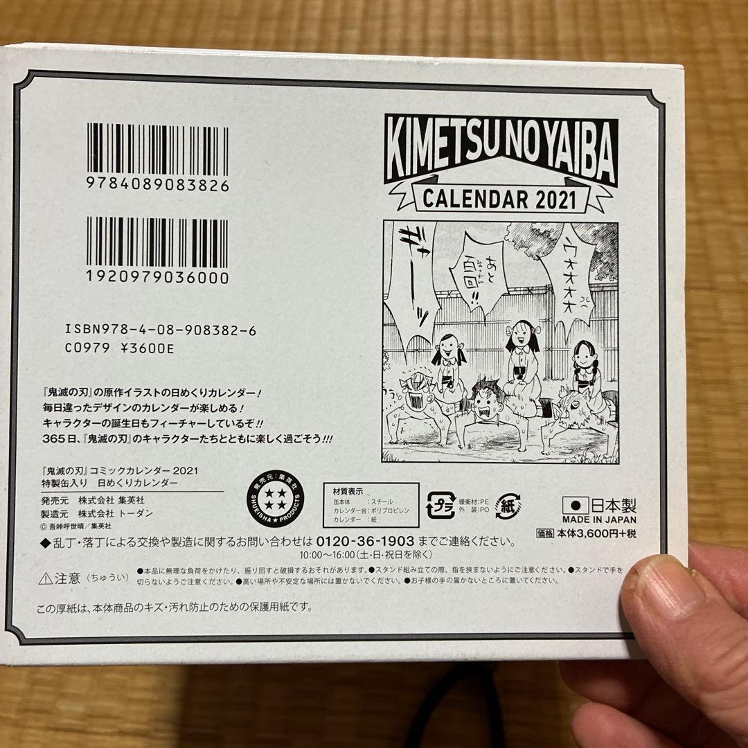 わ*た様 鬼滅の刃 カレンダー 2021