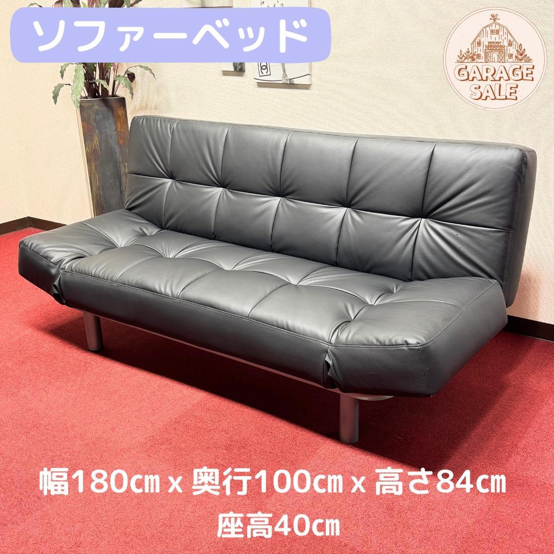 東京23区送料無料　超美品ニトリ ソファベッド Nシールド マークスAM 合皮