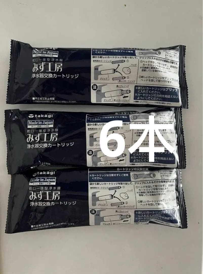 【6本新品】 タカギ みず工房 浄水器交換カートリッジ JC0036UG