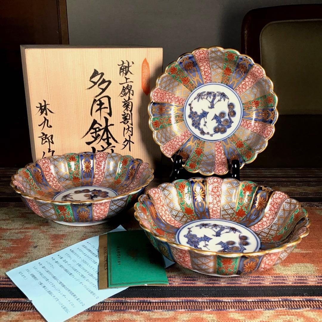 『ハピうー特価』　林九郎　『献上錦菊割内外』　多様鉢　3枚