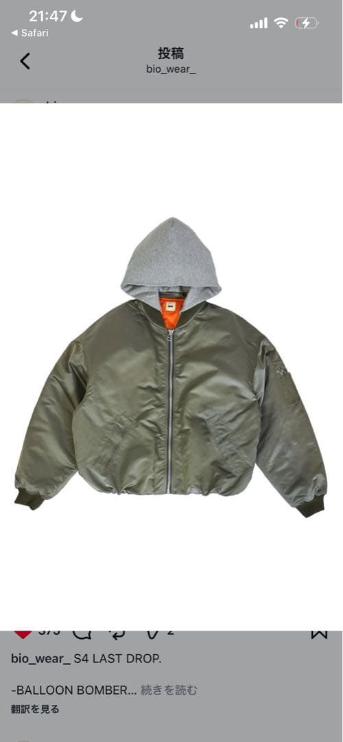 bio wear ボンバージャケット