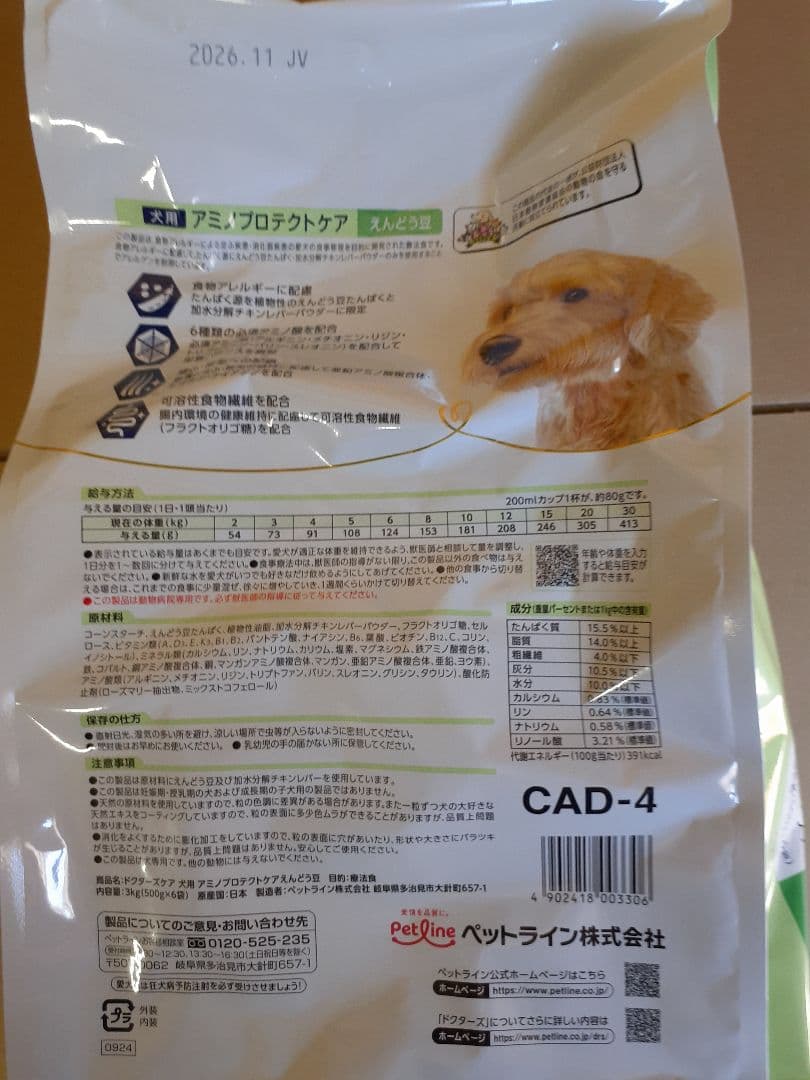 milk様ドクターズ犬用療法食アミノプロテクトケアえんどう豆3kg×2袋