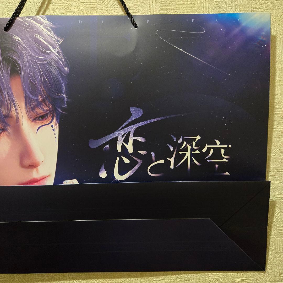 恋と深空　 二周年　ホムラ　紙袋　ショッパー