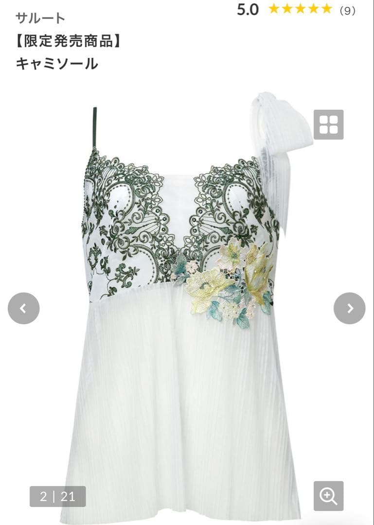 定価41030円サルート 19グループ キャミソール ガーター ショーツ 19G