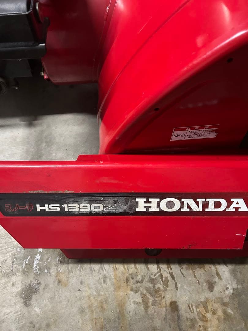 ジャンク　部品取りに！HONDA HS1390Z 除雪機