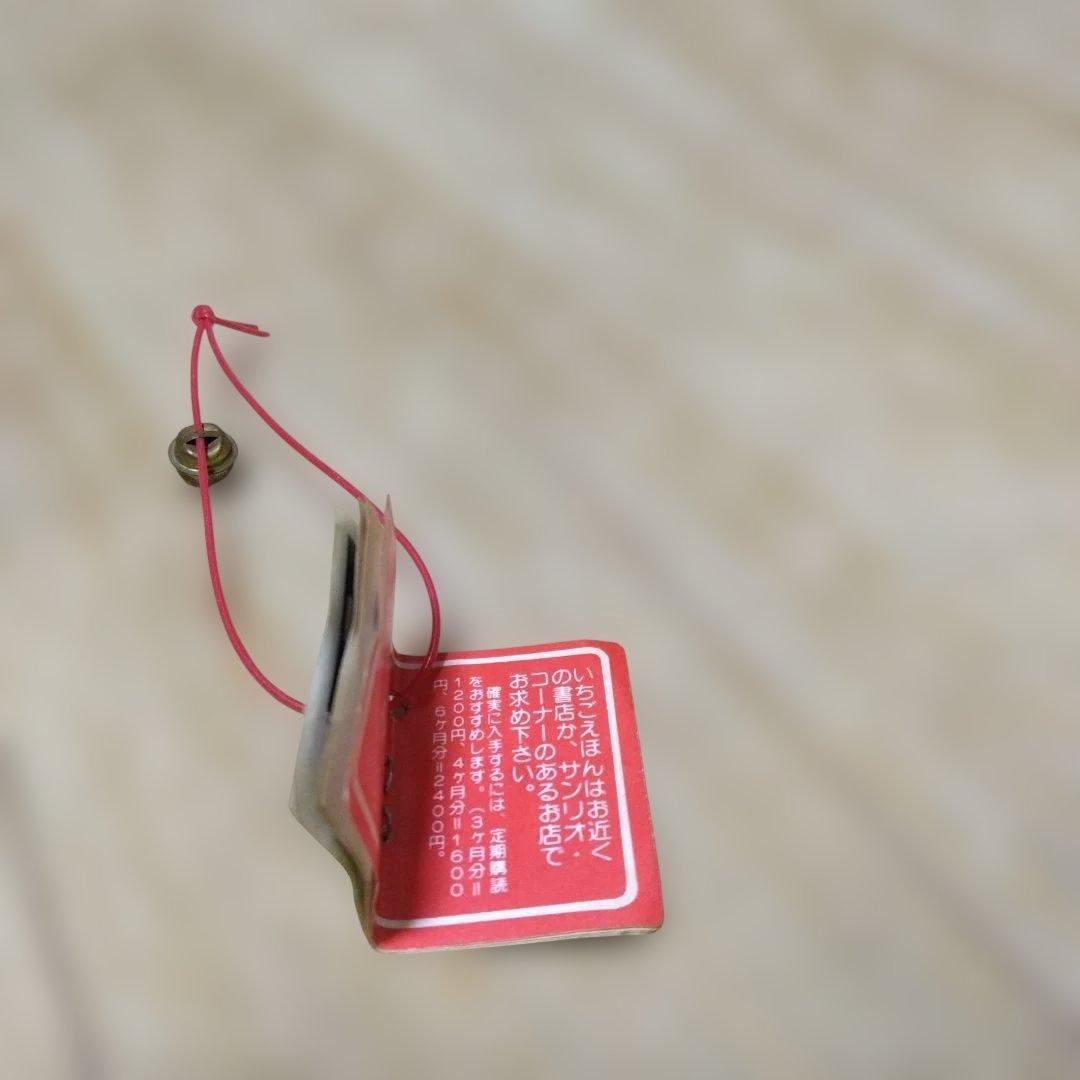 【激レア】昭和サンリオ　いちごえほんmini　ストラップ　当時物　希少　レトロ