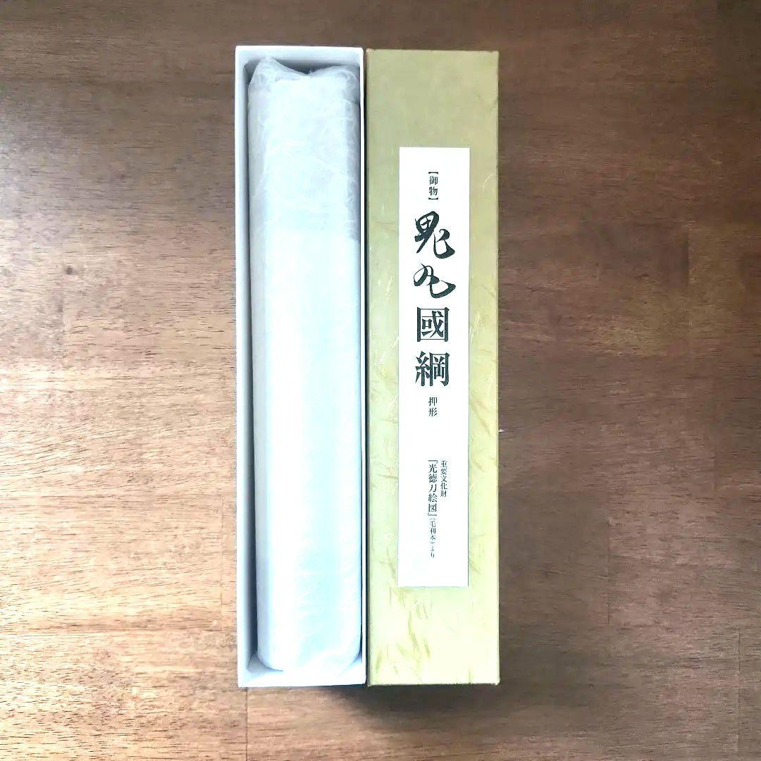 名刀大全　小学館　鬼丸国綱