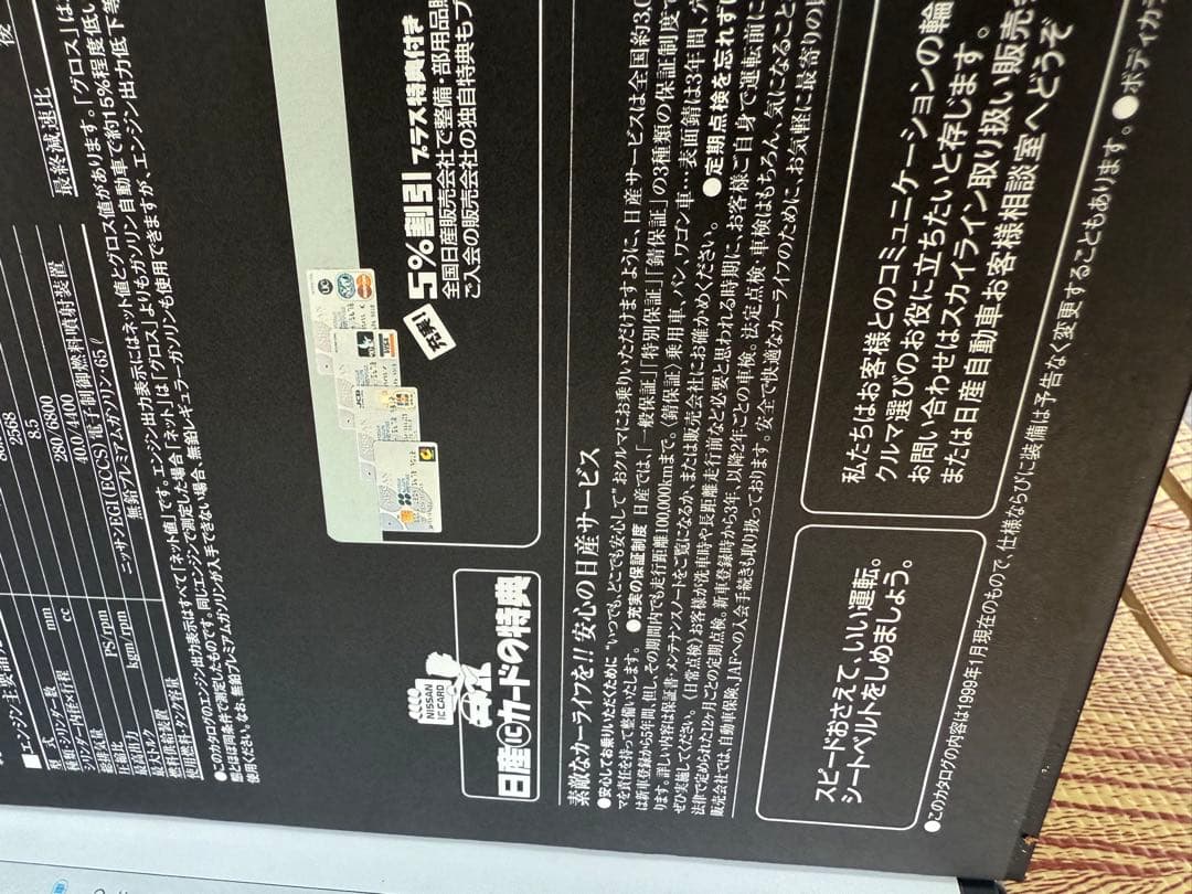 10冊まとめ 新品未使用 廃盤 1999年GTR カタログ 日産 スカイライン