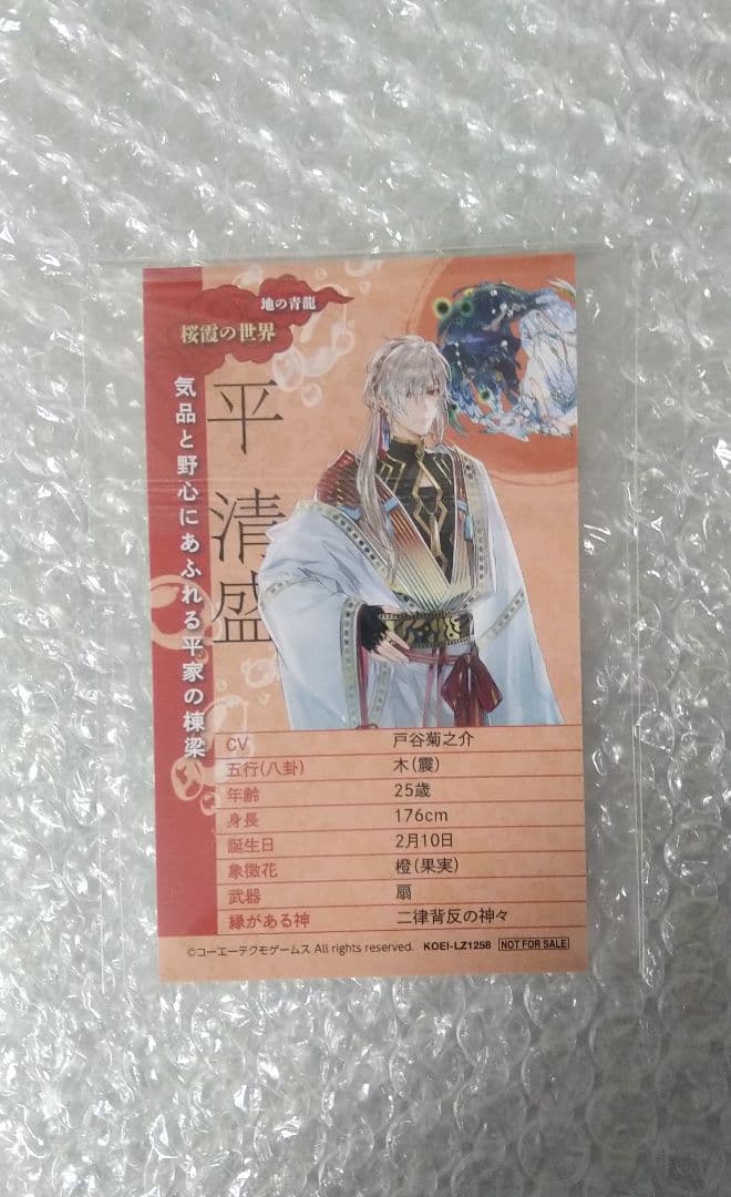 りゅうみこ アクスタ＆特典カードセット 平清盛