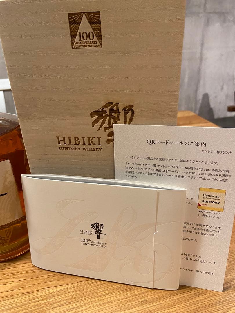 サントリー響【100周年記念ボトルアニバーサリーブレンド】