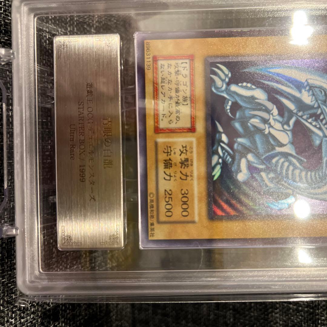ど*り様 青眼の白龍　STARTER BOX 初期　ARS7 ウルトラレア　鑑定