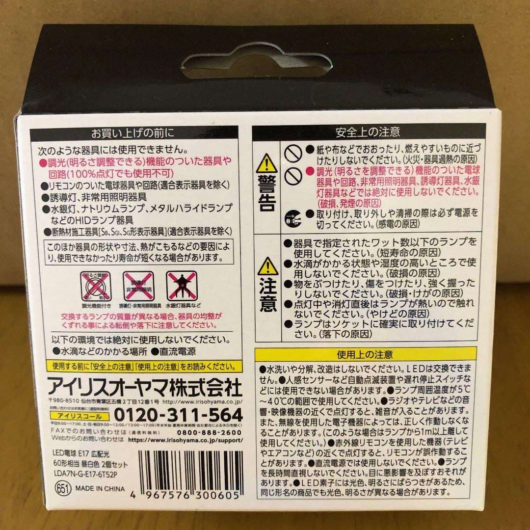 LED電球 アイリスオーヤマ(E17) 2個×8箱（計16個）