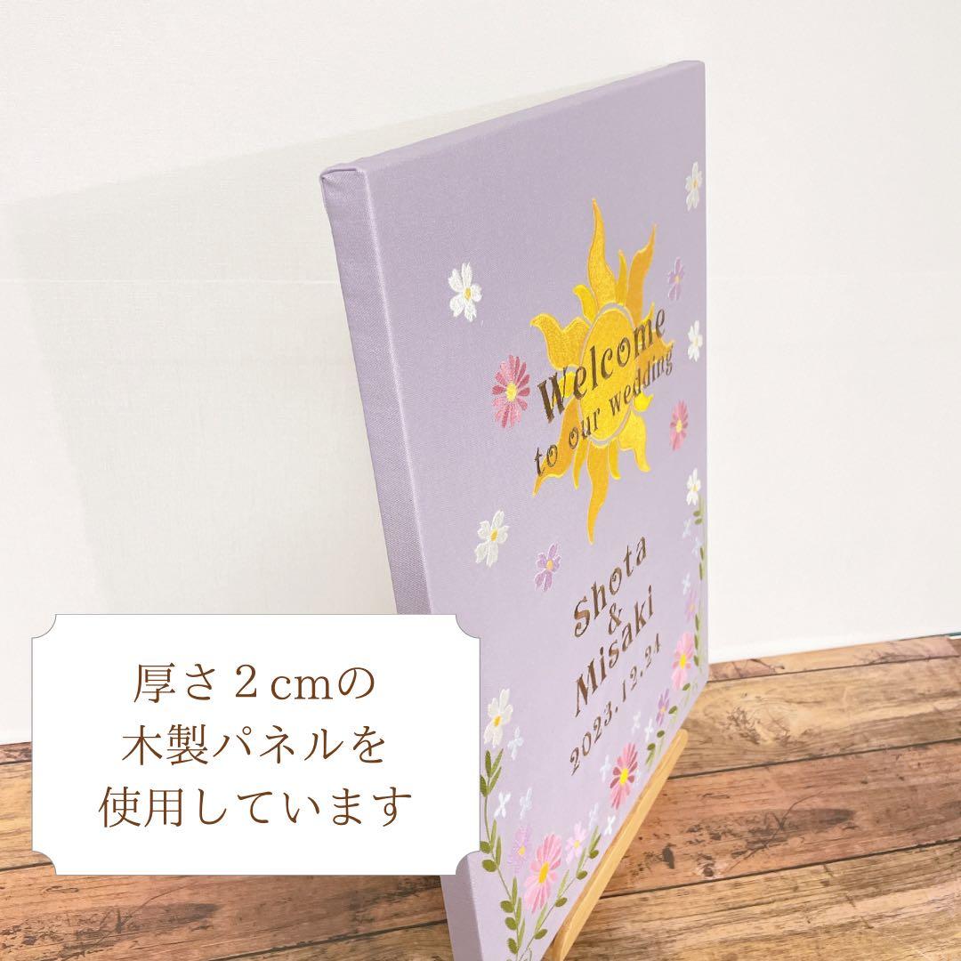 ラプンツェル　結婚式　刺繍ウェルカムボード　名入れ可