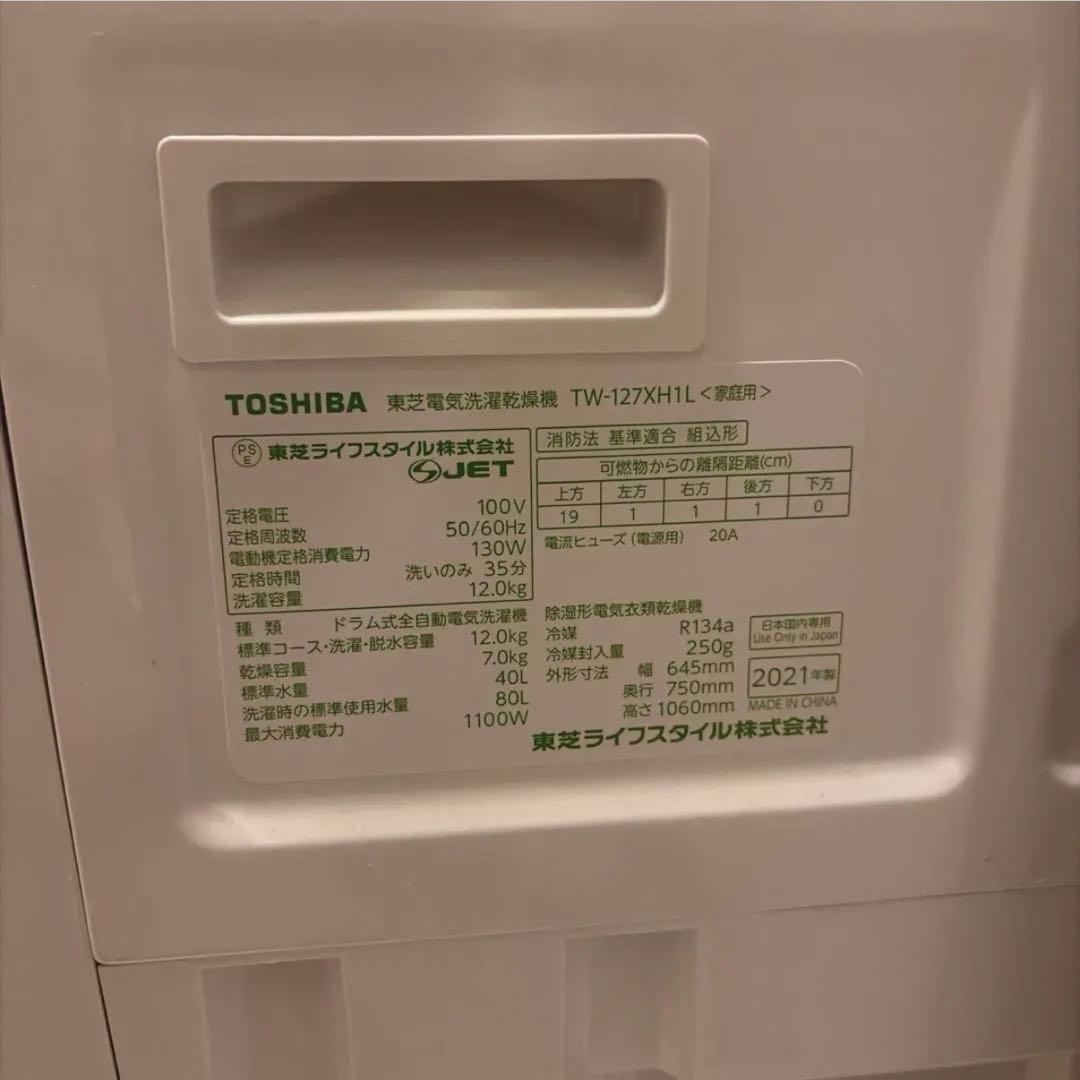 【付属品完備】東芝 ZABOONドラム式洗濯乾燥機 TW-127XH1L