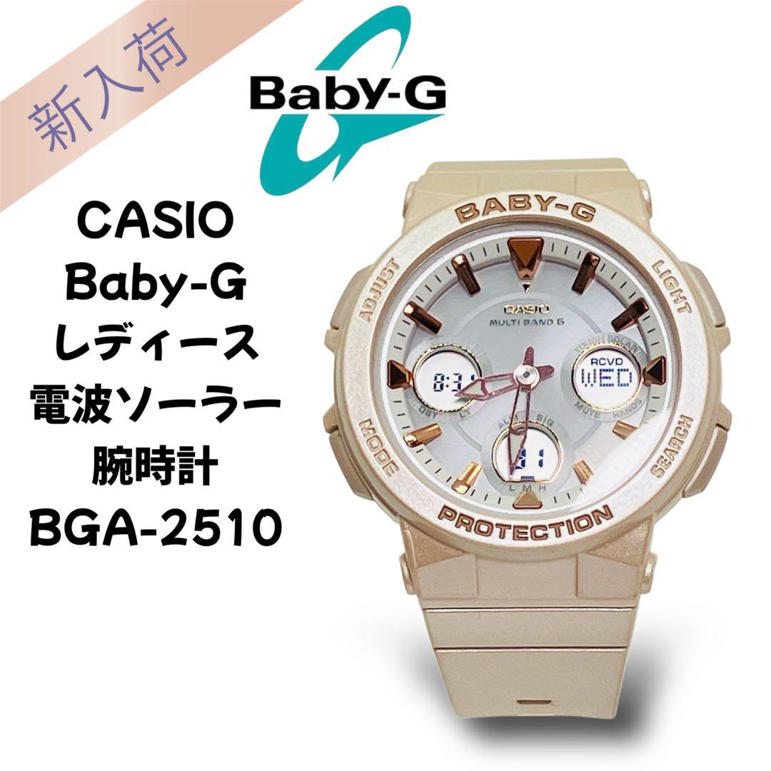 美品 CASIO Baby-G 電波ソーラー レディース腕時計 BGA-2510