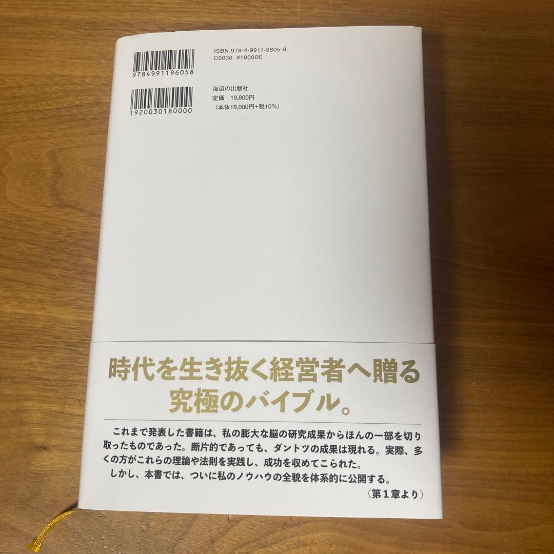命と脳 西田文郎著