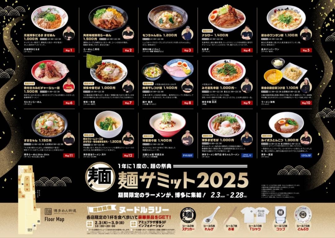 麺フェスティバル 2025 限定丼　ラーメンどんぶり 一点限り