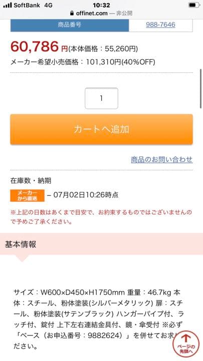 ロッカー　扉付き　鍵付き