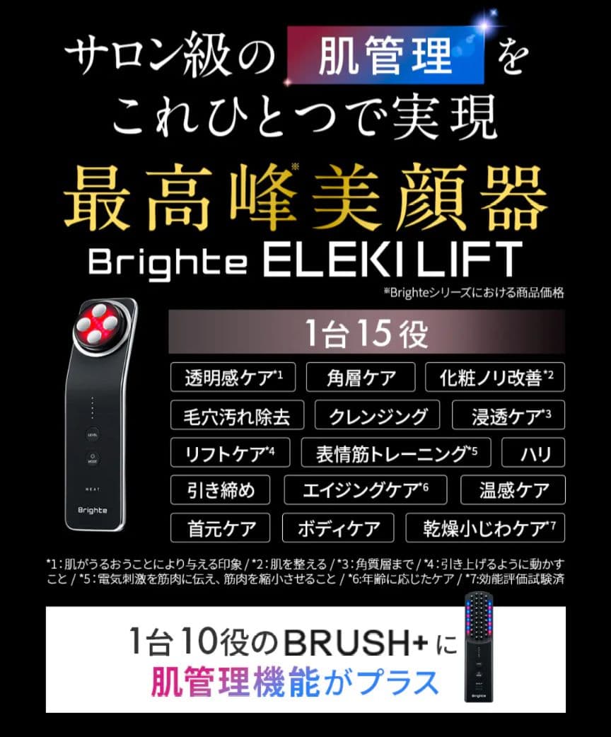 【値下】Brighte ELEKILIFT 美顔器 エレキリフト リフトアップ