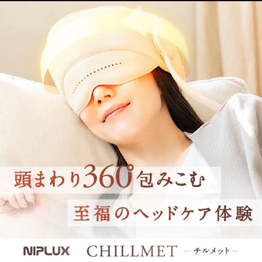 ヘッドリラクゼーション ホットアイマスク NIPLUX CHILLMET