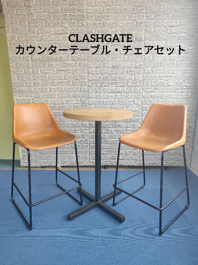 CRUSH CRASH PROJECT カウンターテーブル チェア セット