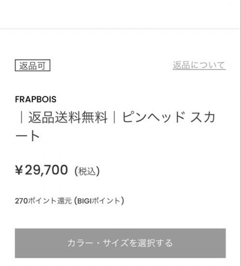 【新品未使用】FRAPBOIS フラボア　マキシスカート