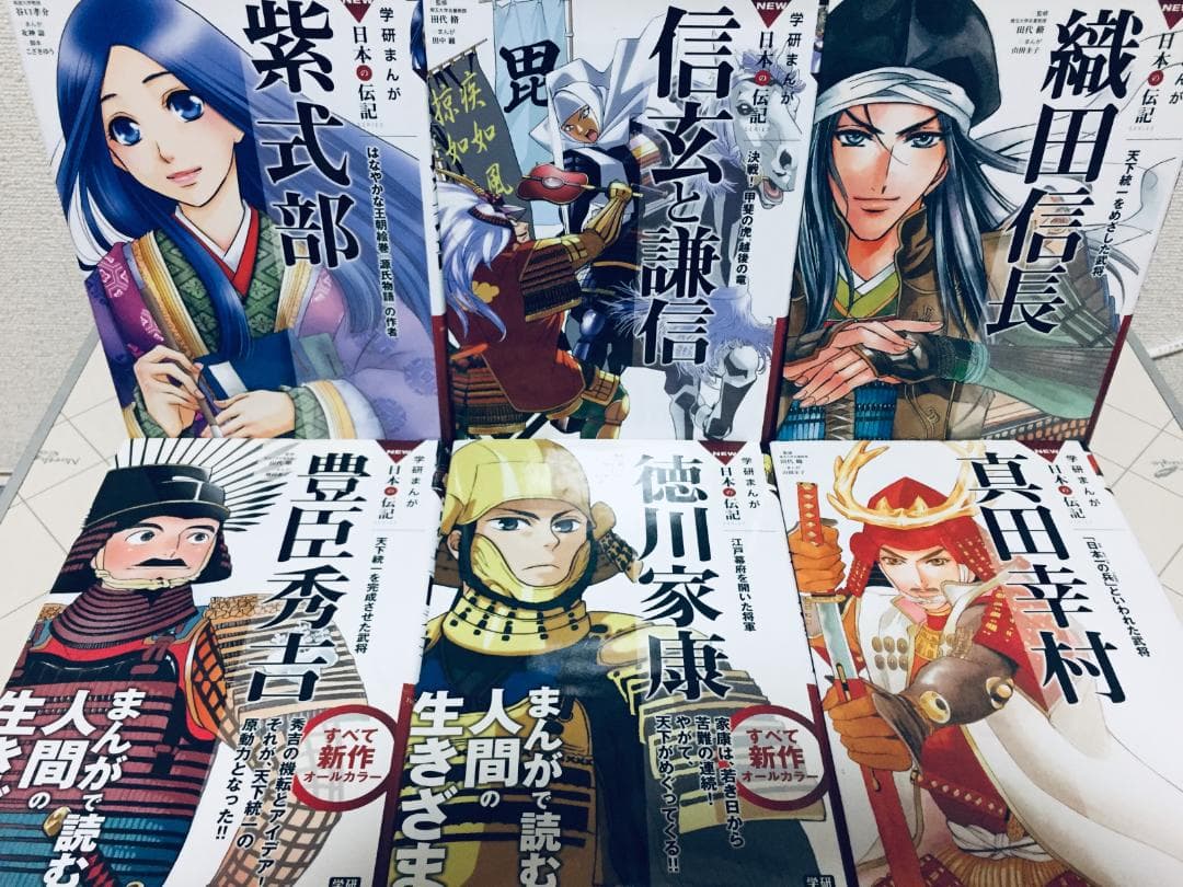 学研まんが NEW日本の歴史 全12巻+別巻 全14巻+日本の伝記 10冊