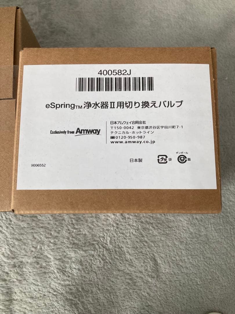 Amway eSpring 浄水器Ⅱ 据え置き型　2019年製 切り換えバルブ