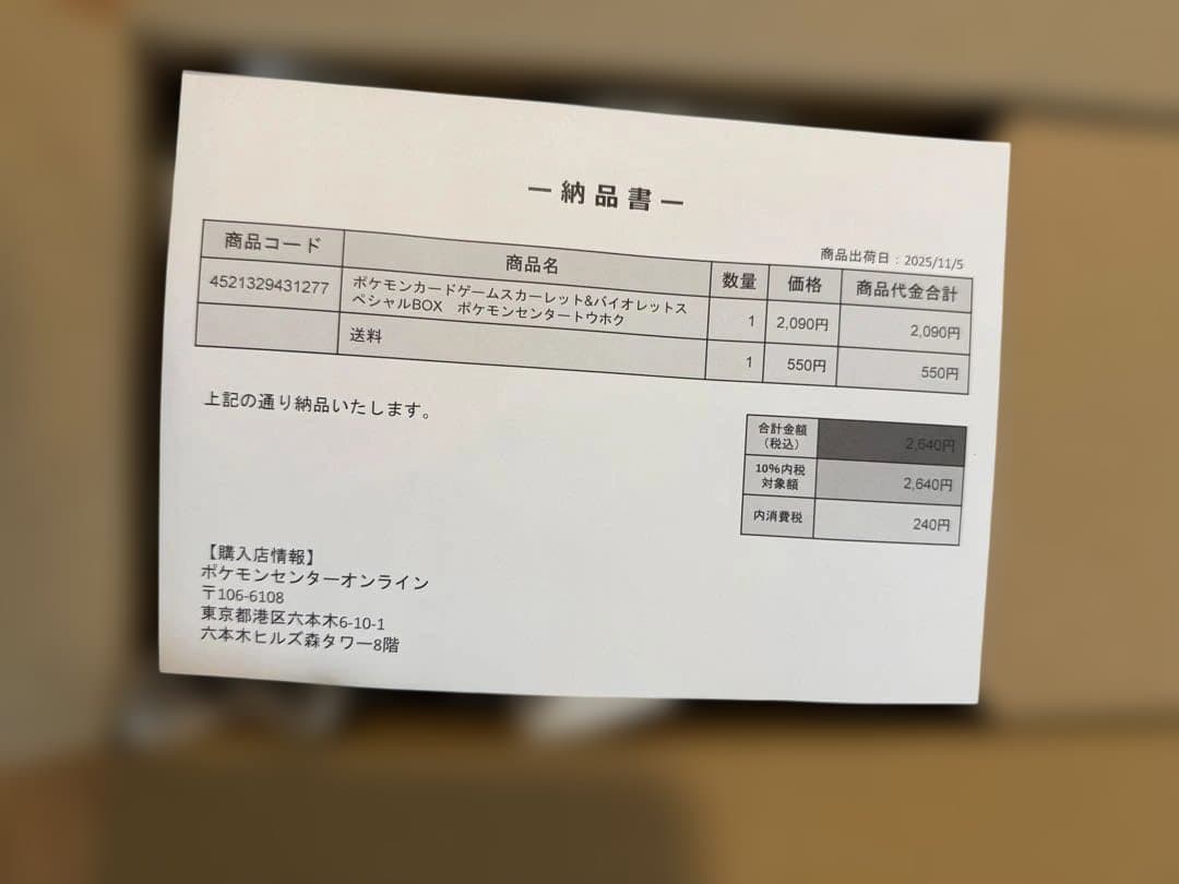 【新品未開封】ポケモンセンター トウホク スペシャルBOX シュリンク付き