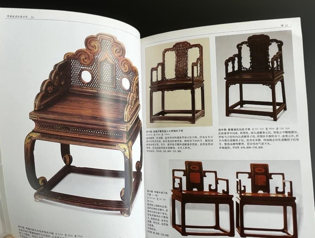 明清家具価値評価 2冊セット　値下げ！