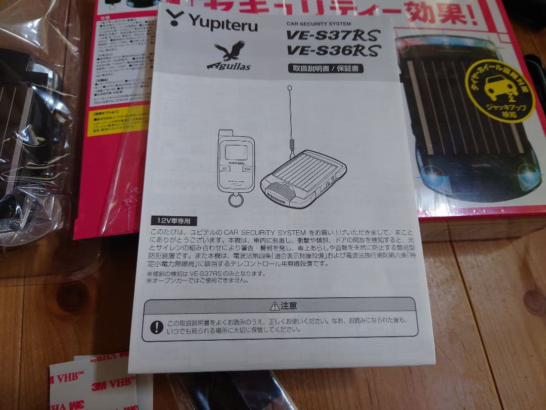 く*ま様 ユピテル ソーラー充電対応 リモコン付属カーセキュリティ VE-S37