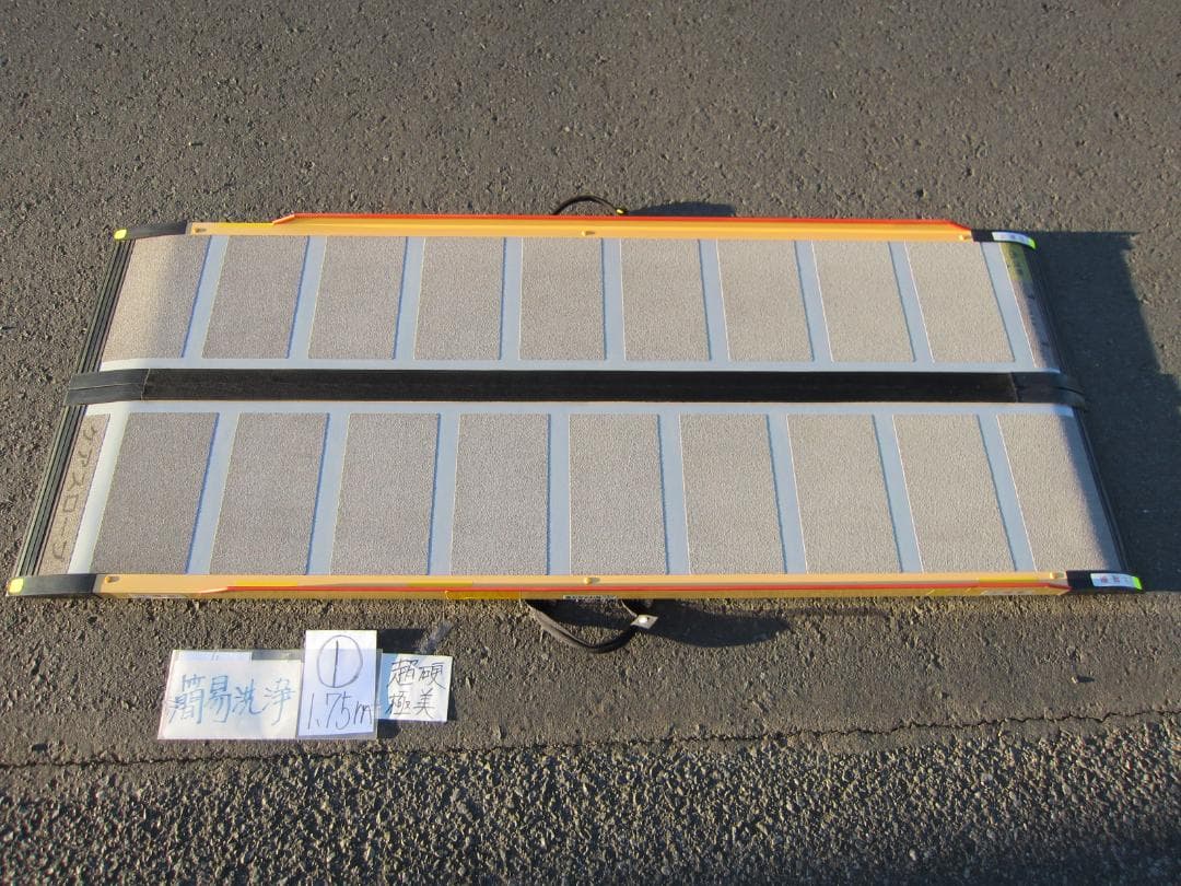 ①超硬極美品 ケアスロープ 1.75M 175cm 洗浄済 定価12万 送料込
