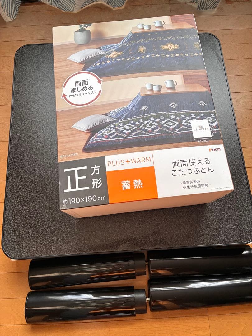 両面使用可能 こたつブラック 75cm×75cm こたつ布団のセット