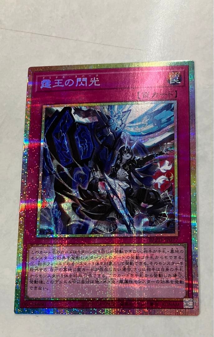 霆王の閃光 ドミナススパーク プリズマ