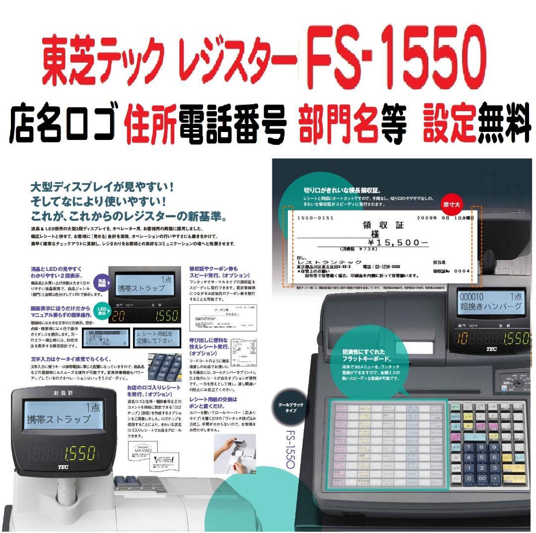 人気の黒38店名設定無料飲食向東芝テックFS-1550インボイスレジスター