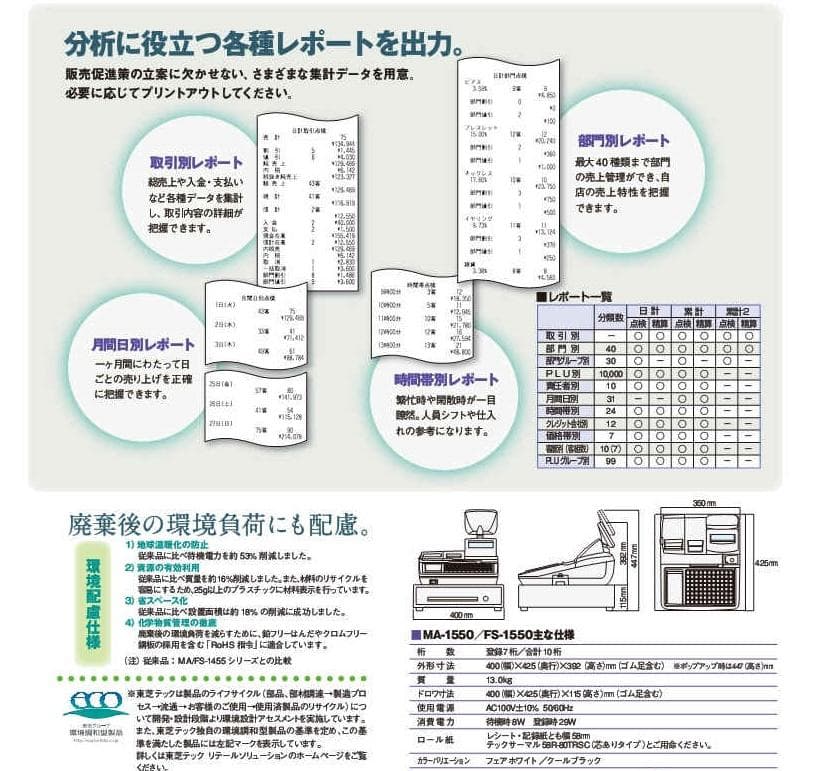 人気の黒38店名設定無料飲食向東芝テックFS-1550インボイスレジスター